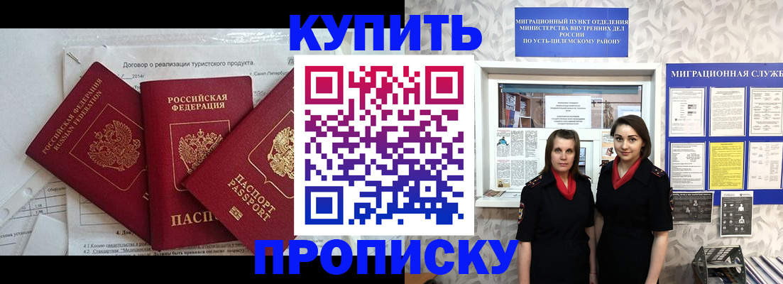 временная регистрация купить в Ярославле