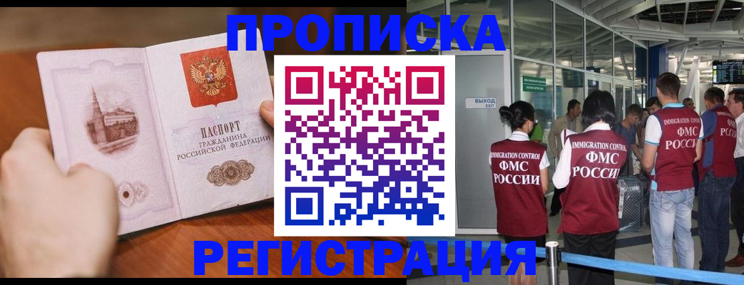 прописка законно в Ярославле