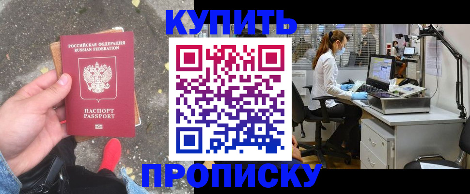 временная регистрация купить в Ярославле